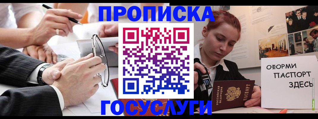 прописка паспорт в Курчатове