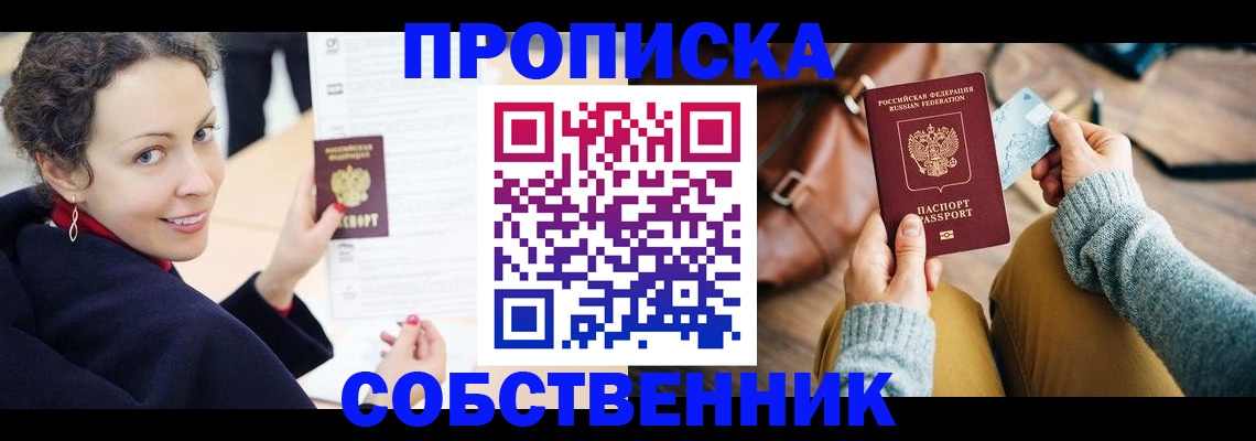 прописка иностранных граждан в Курчатове