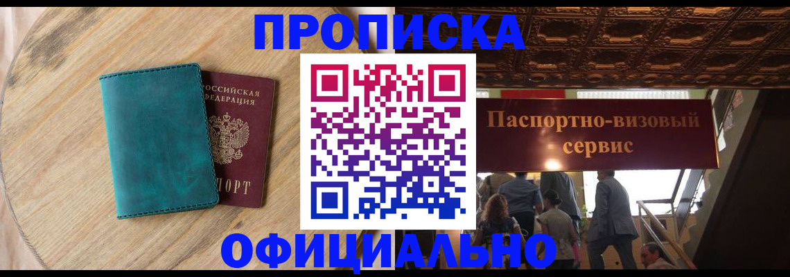 временная регистрация купить в Курчатове
